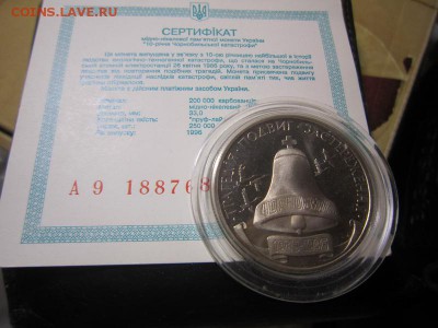 Украина 200 000 карбованцев 1996 Чернобыль с сертификатом - IMG_0048