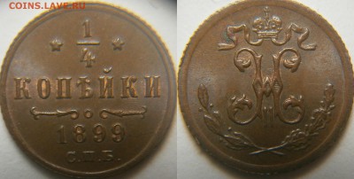 4 копейки 1899 г UNC - 14 копейки 1899 г