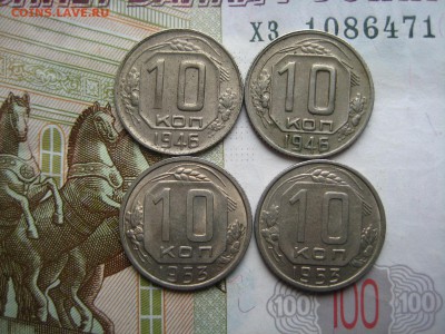 10 копеек 1946,1953 4 штуки, до 21.04.16 в 22.00 мск - IMG_8600.JPG