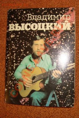 Комплект (18 штук) открыток "Владимир Высоцкий" - 111.JPG