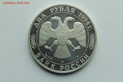 Россия 2 рубля 1994 Бажов П.П. Ag 500  26.04_22:00 - IMG_2898.JPG