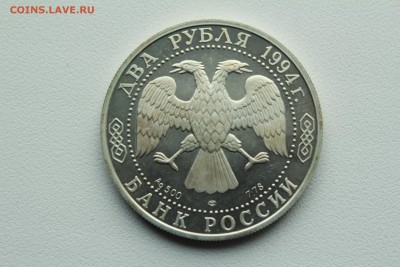 Россия 2 рубля 1994 Крылов И.А. Ag 500  26.04_22:00 - IMG_2901.JPG