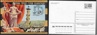 СГ на открытках. 1975. "30 лет Победы". Ленинград*** - СГ 1975. 30 лет Победы. ленинград