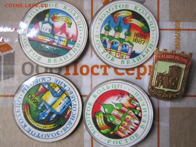 значки фикс-20р - IMG_0761.JPG
