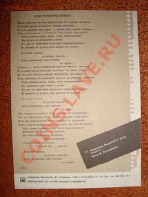 Комплект (18 штук) открыток "Владимир Высоцкий" - 444.JPG