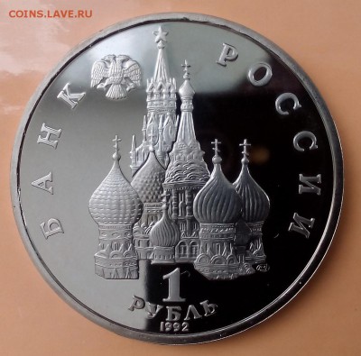 Юбилейка СССР, пруф  до 26.04.2016г. (22.00) - IMG_20160308_105955