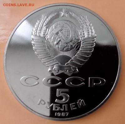 Юбилейка СССР, пруф  до 26.04.2016г. (22.00) - IMG_20160308_110140