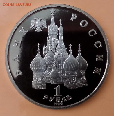 Юбилейка СССР, пруф  до 26.04.2016г. (22.00) - IMG_20160308_110458