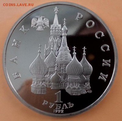 Юбилейка СССР, пруф  до 26.04.2016г. (22.00) - IMG_20160308_113721