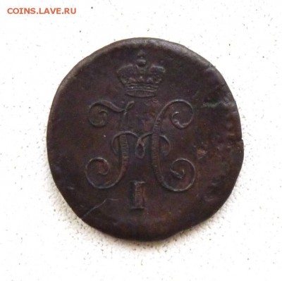 4 копейки серебром с.м. до 21.04 короткий. - P1130773.JPG