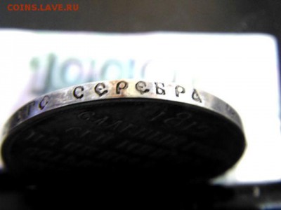 1 рубль 1912 г. серебро Копия*Славный год* - DSC01313.JPG