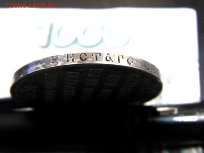 1 рубль 1912 г. серебро Копия*Славный год* - DSC01311.JPG