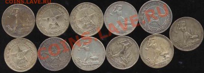 22 СССР Серебряных Полтинника 1922-26гг - 1