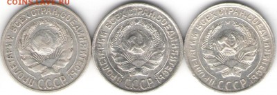 10 копеек 1925,1927,1929гг - гривенники-с2