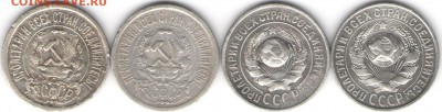 15 копеек 1922,1923,1925,1928гг - пятнашки-с2