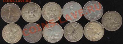 22 СССР Серебряных Полтинника 1922-26гг - 2