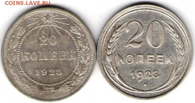 20 копеек 1923 и 1928гг - двадцатки-с1