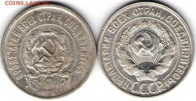 20 копеек 1923 и 1928гг - двадцатки-с2