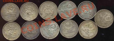 22 СССР Серебряных Полтинника 1922-26гг - 2-1