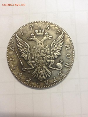 Прошу оценить рубль 1757 г - image