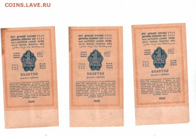 1 рубль 1928 3 штуки на оценку 2 с номерами подряд - 1 1928 оборотка м 3