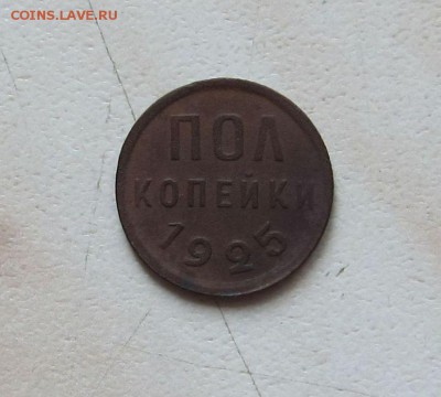 ПОЛКОПЕЙКИ 1925г.  до 21.04. 22-00 мск - п25_1