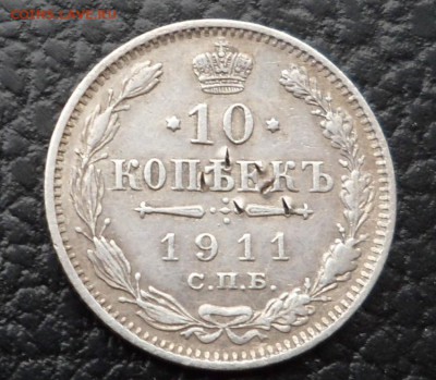 10 копеек 1875, 1906, 1911 --с 1 рубля-- до 23.04.16 в 22:00 - 1911-1