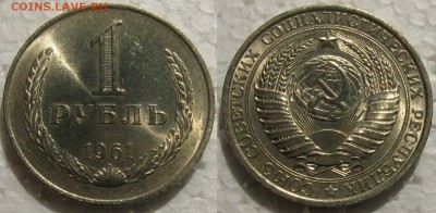 1 рубль 1961г. UNC с 200р. до 26.04.2016г. 22:00 - 1р61