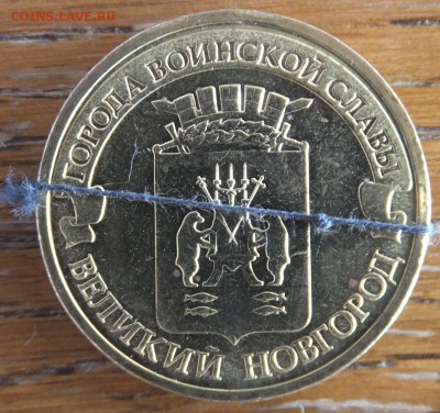 10 рублей 2012 - Великий Новгород поворот 85 градусов UNC - DSCF7559.JPG
