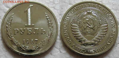 1 рубль 1967г. ВUNC с 200р. до 26.04.2016г. 22:00 - 1р67