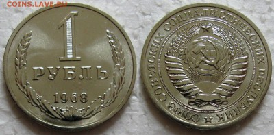 1 рубль 1968г. ВUNC с 200р. до 26.04.2016г. 22:00 - 1р68