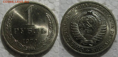 1 рубль 1970г. UNC с 200р. до 26.04.2016г. 22:00 - 1р70
