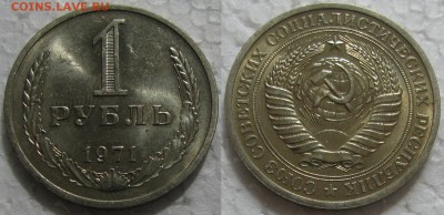 1 рубль 1971г. UNC с 200р. до 26.04.2016г. 22:00 - 1р71