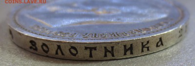 1 рубль 1912 год Э.Б (оценка) - IMG_0661.JPG