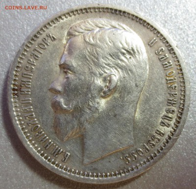 1 рубль 1912 год Э.Б (оценка) - IMG_0656.JPG