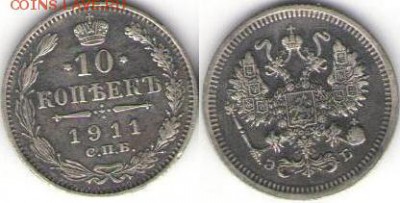 10 копеек 1900 и 1911 - 10 коп 1911-19.04.16