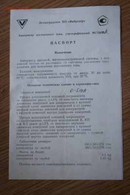 Амперметр пост.тока М 1730М до 25.04.16 22-00 МСК - DSC_0899