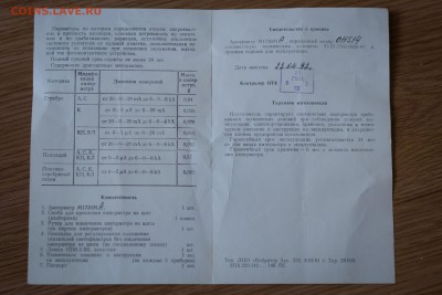 Амперметр пост.тока М 1730М до 25.04.16 22-00 МСК - DSC_0902