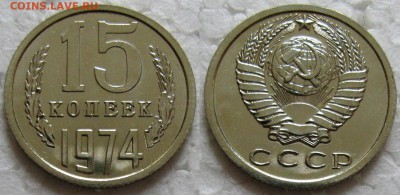 15коп. 1974г. ВUNC с 200р. до 26.04.2016г. 22:00 - 15к74