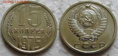 15коп. 1975г. ВUNC с 200р. до 26.04.2016г. 22:00 - 15к75