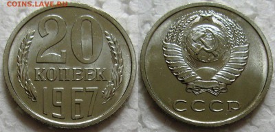 20коп. 1967г. ВUNC с 200р. до 26.04.2016г. 22:00 - 20к67