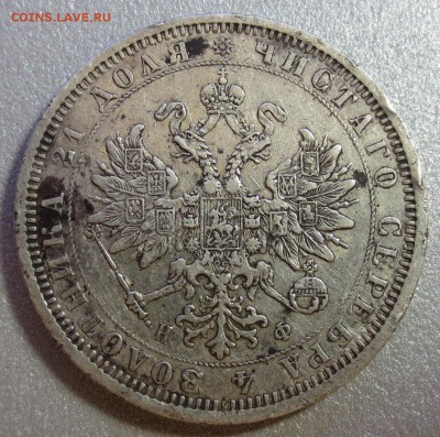 Рубль 1878 года (оценка) - IMG_0667.JPG