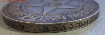Рубль 1921 года. (оценка) - IMG_0677.JPG