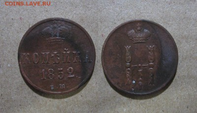 1852_Копейка_достойная_до 24.04.16 - 1852_Копейка-250