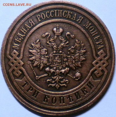 3коп. 1916г. Отличная. до 23.04.16г. 22.00ч.мск. - DSCN0173