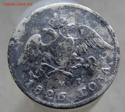 20 копеек 1826 г. до 25.04 16 в 22.00 - DSC05804.JPG