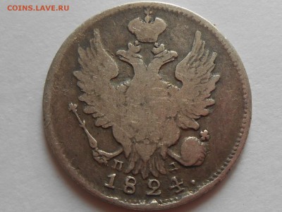 20 копеек 1824 СПБ-ПД состояние F - RSCN2037.JPG