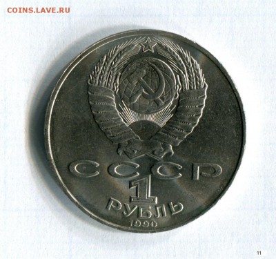 1 рубль  1990 Чехов, Чайковский UNC 22.04.16 в 21-40 по МСК - img028