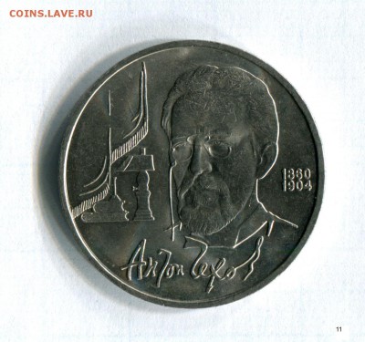 1 рубль  1990 Чехов, Чайковский UNC 22.04.16 в 21-40 по МСК - img027
