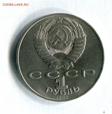 1 рубль  1990 Чехов, Чайковский UNC 22.04.16 в 21-40 по МСК - img014